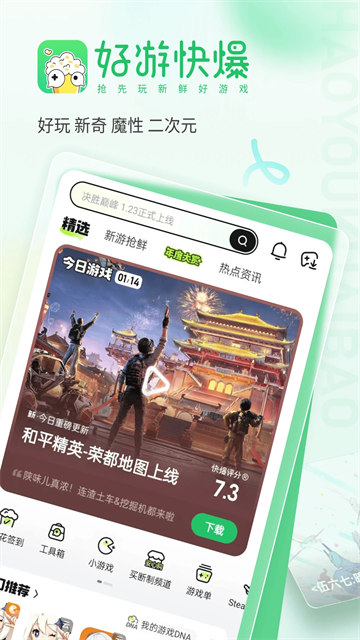 好游快爆游戏盒子