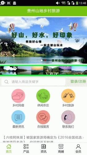 贵州山地乡村旅游