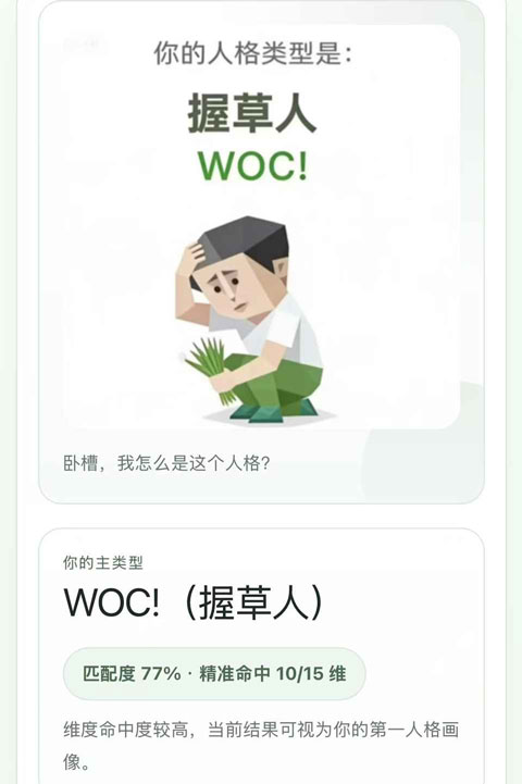SBTI测试