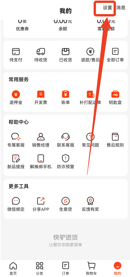 快驴进货