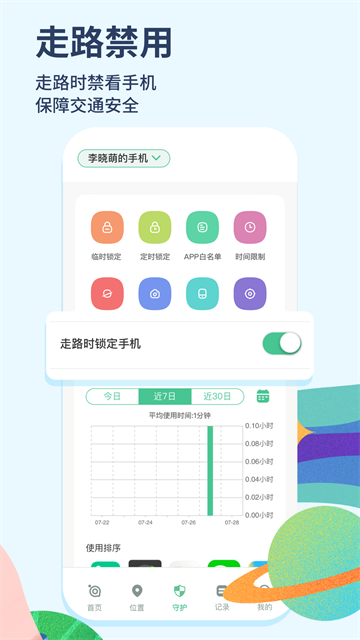 青柠守护家长端