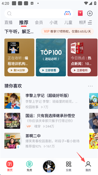 喜马拉雅app安卓版