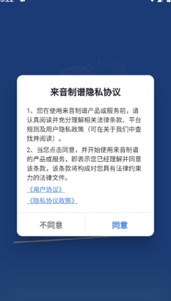 来音制谱