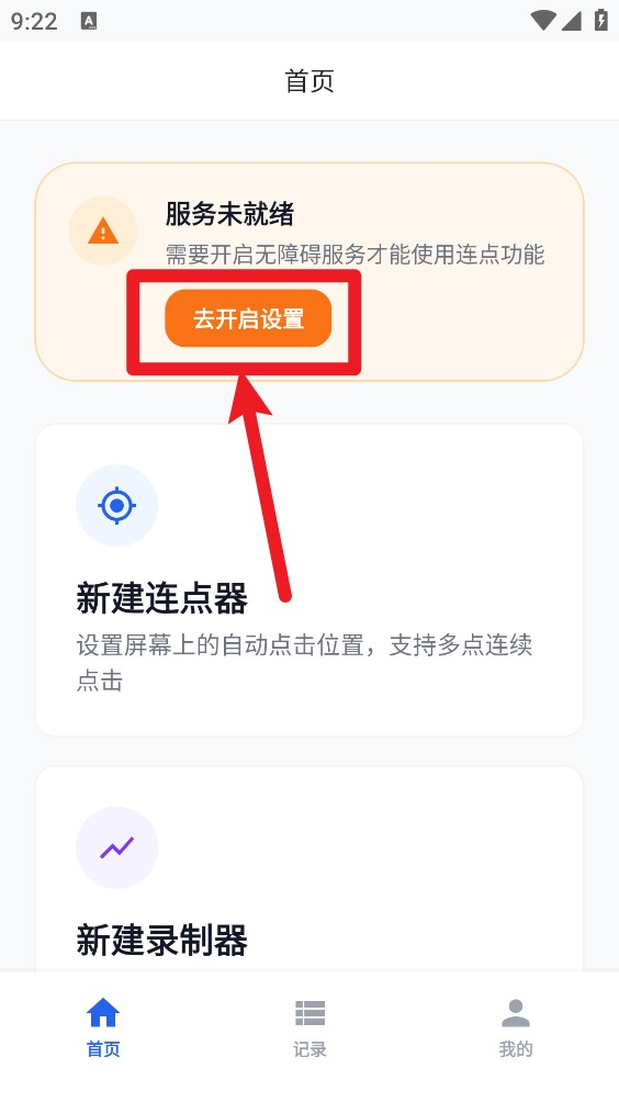 自动多指点击器
