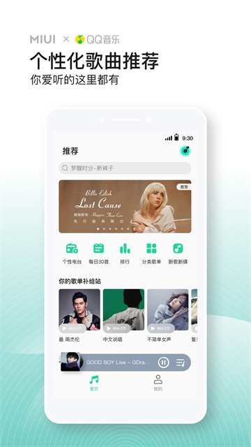 小米音乐播放器