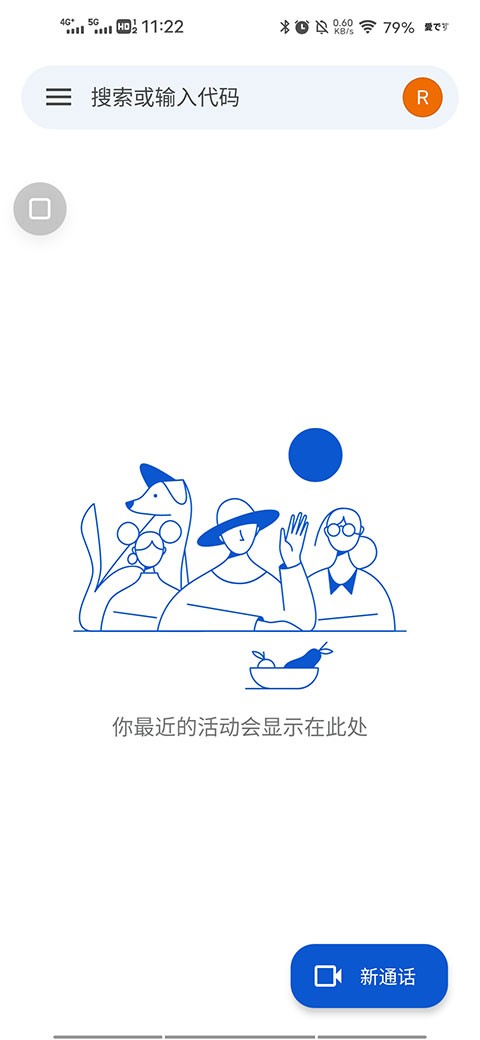 谷歌视频会议