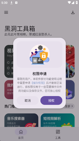 黑洞工具箱