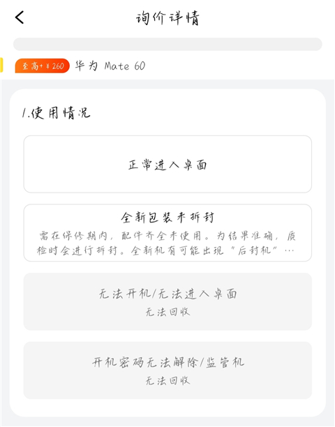 爱回收手机客户端