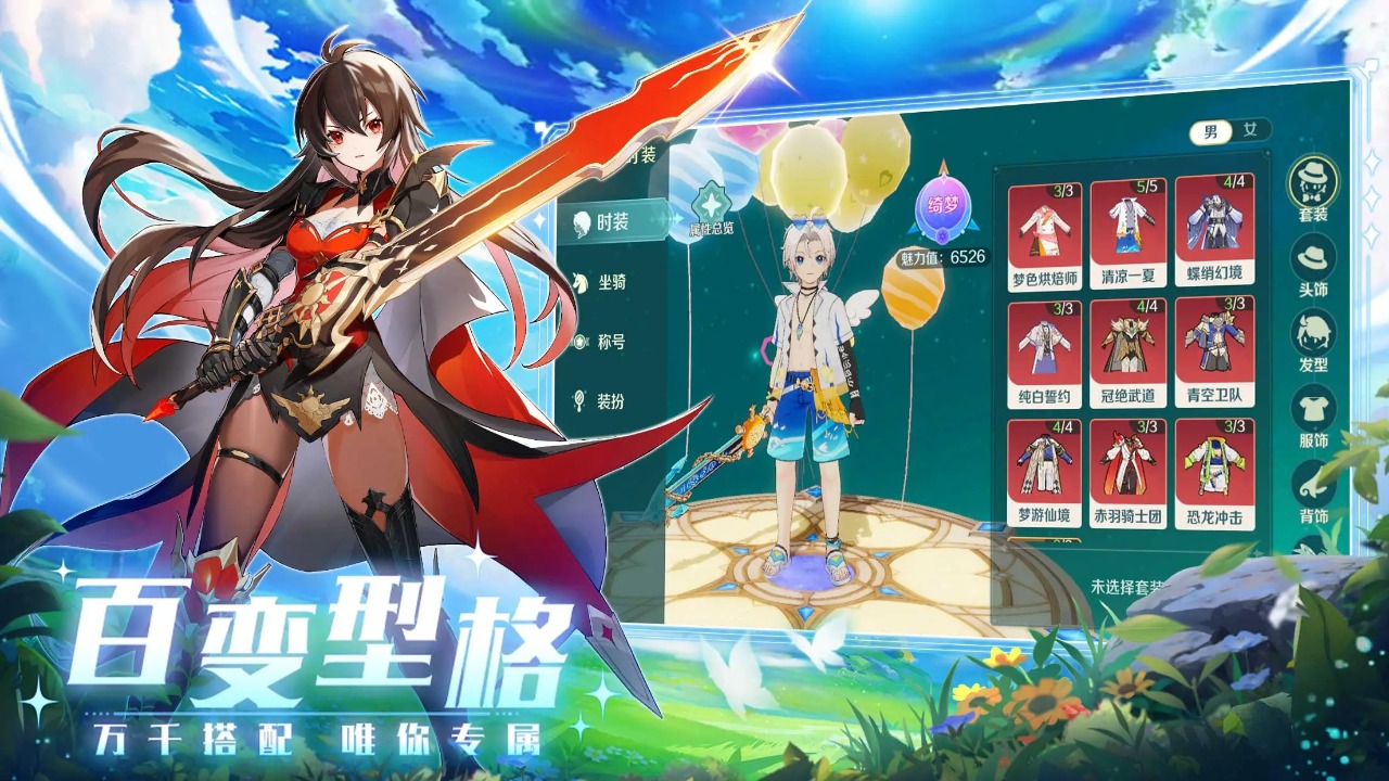 奇幻梦旅人