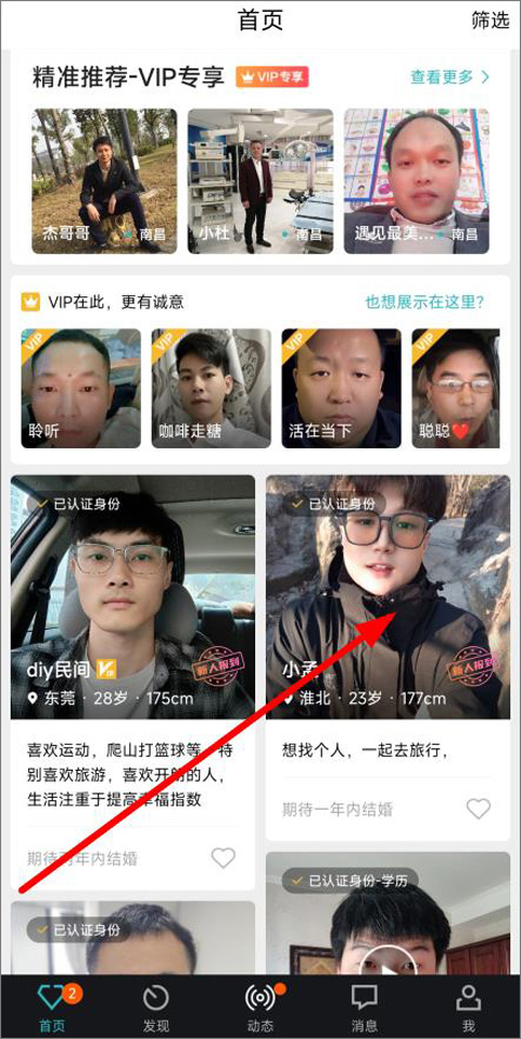 一伴婚恋相亲交友app最新版