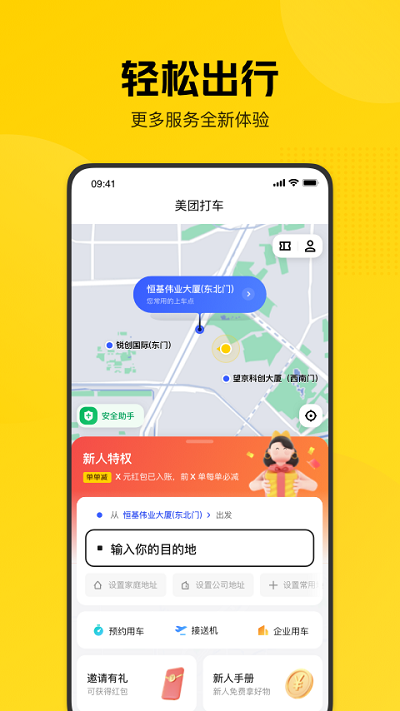 美团快车