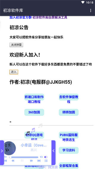 初凉软件库4.4