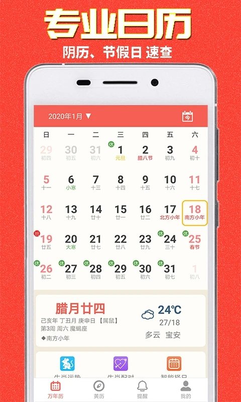易之简万年历