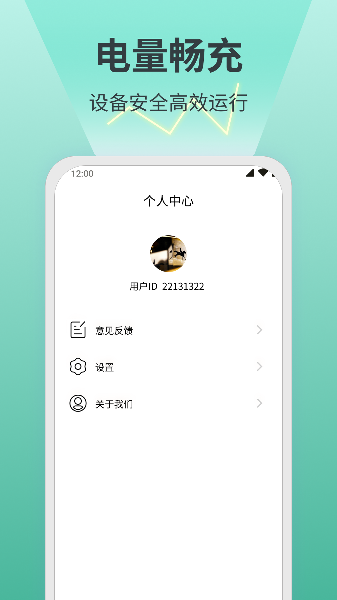 电量畅充