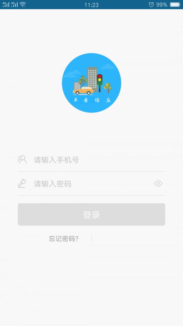 平安任丘
