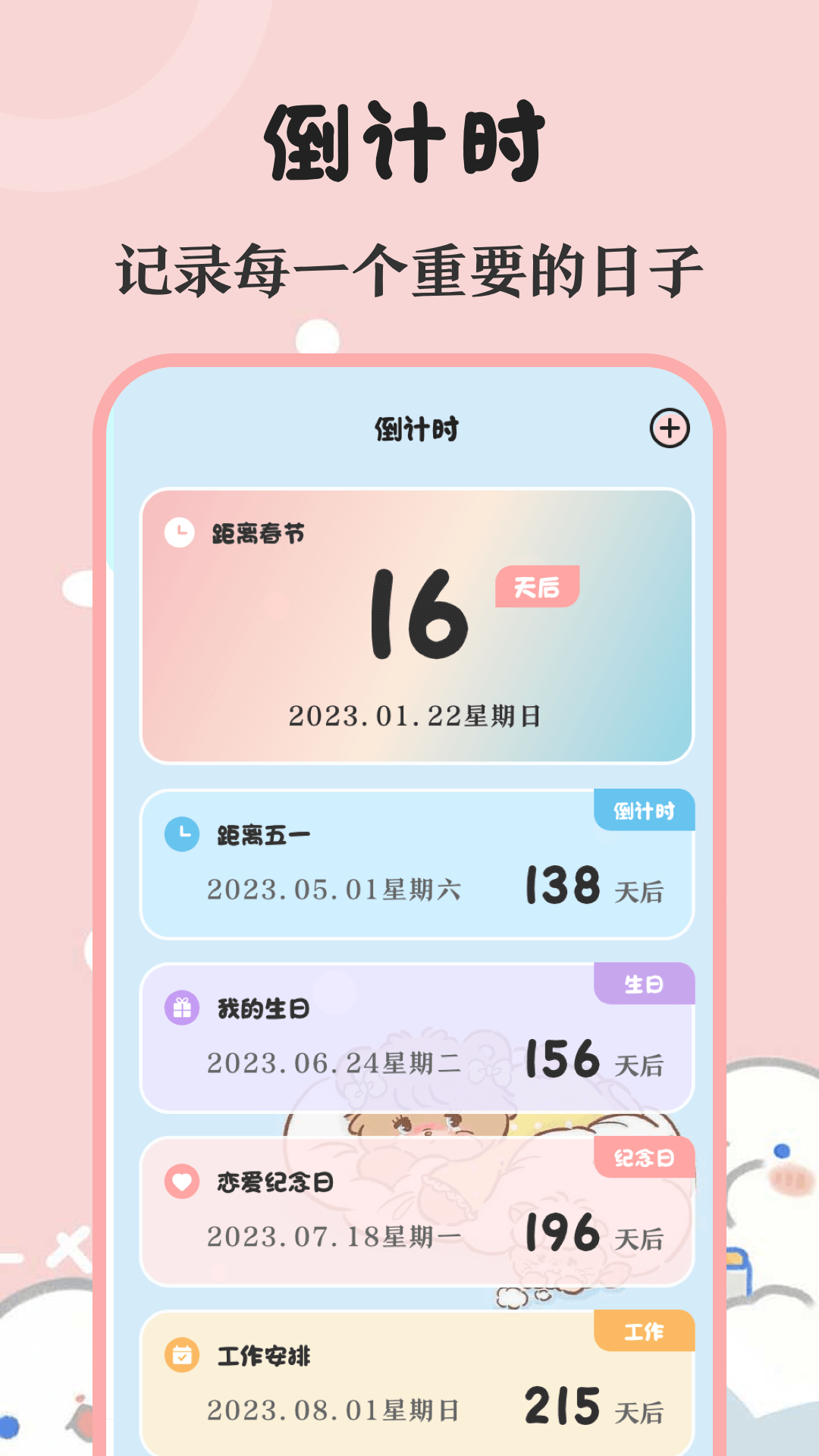 生日管家提醒