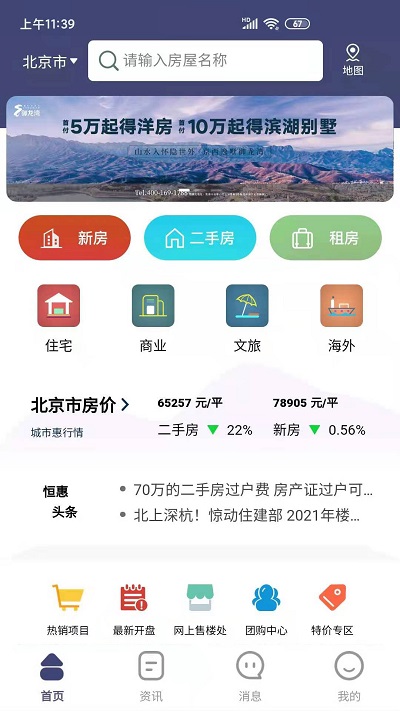 恒惠房