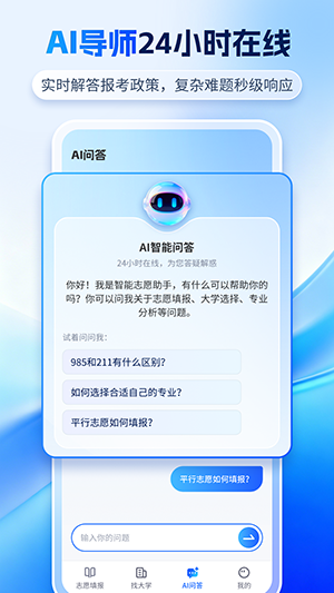 志愿规划师