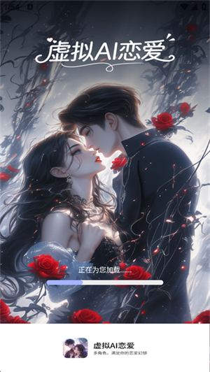 虚拟男友AI恋爱