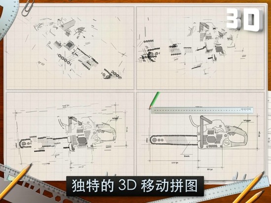 蓝图3D高清版