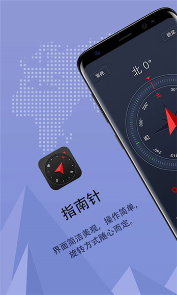 超级指南针免费版