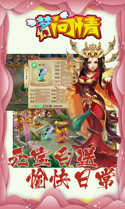 梦幻问情满v版