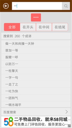 成语词典专业版
