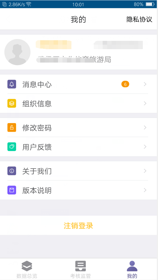 文旅e管家