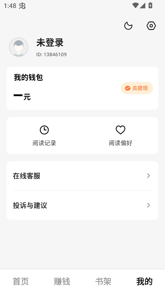 疯狂追书免费版