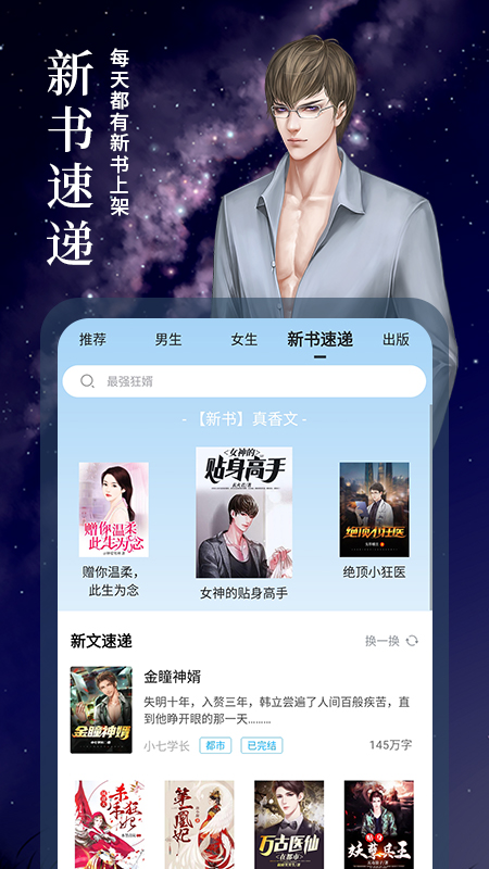 疯狂小说