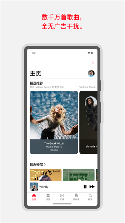 苹果音乐app