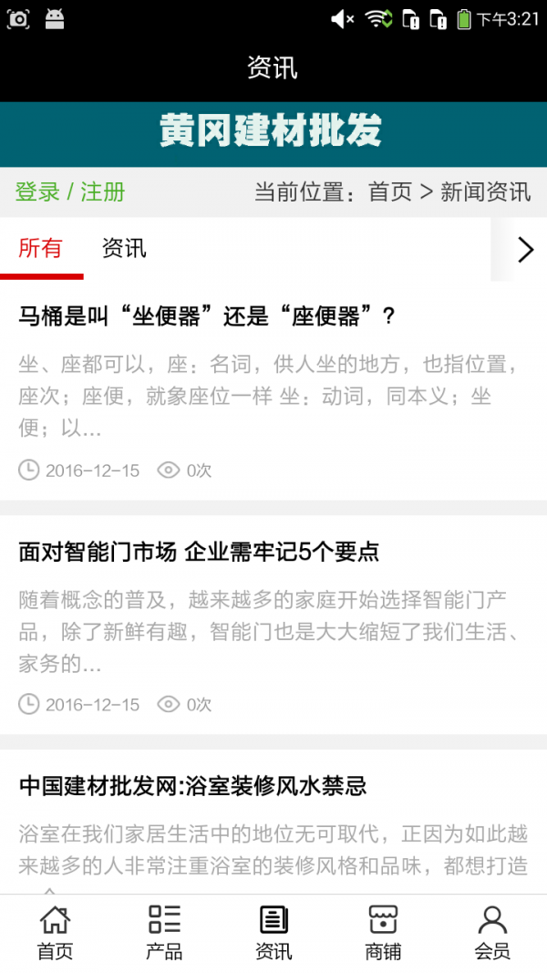 黄冈建材批发