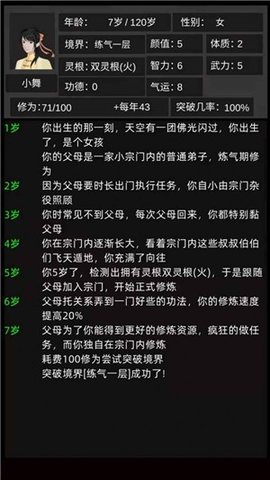 修仙故事轮回