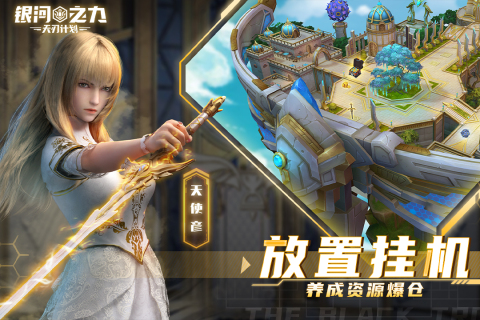 银河之力:天刃计划
