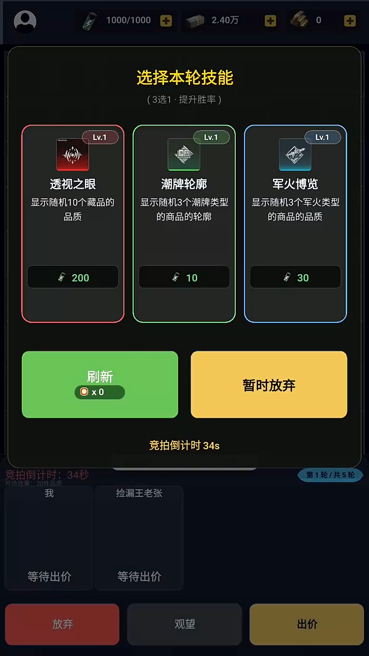 竞拍王者
