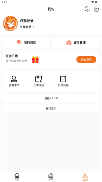 漫狐漫画纯净版