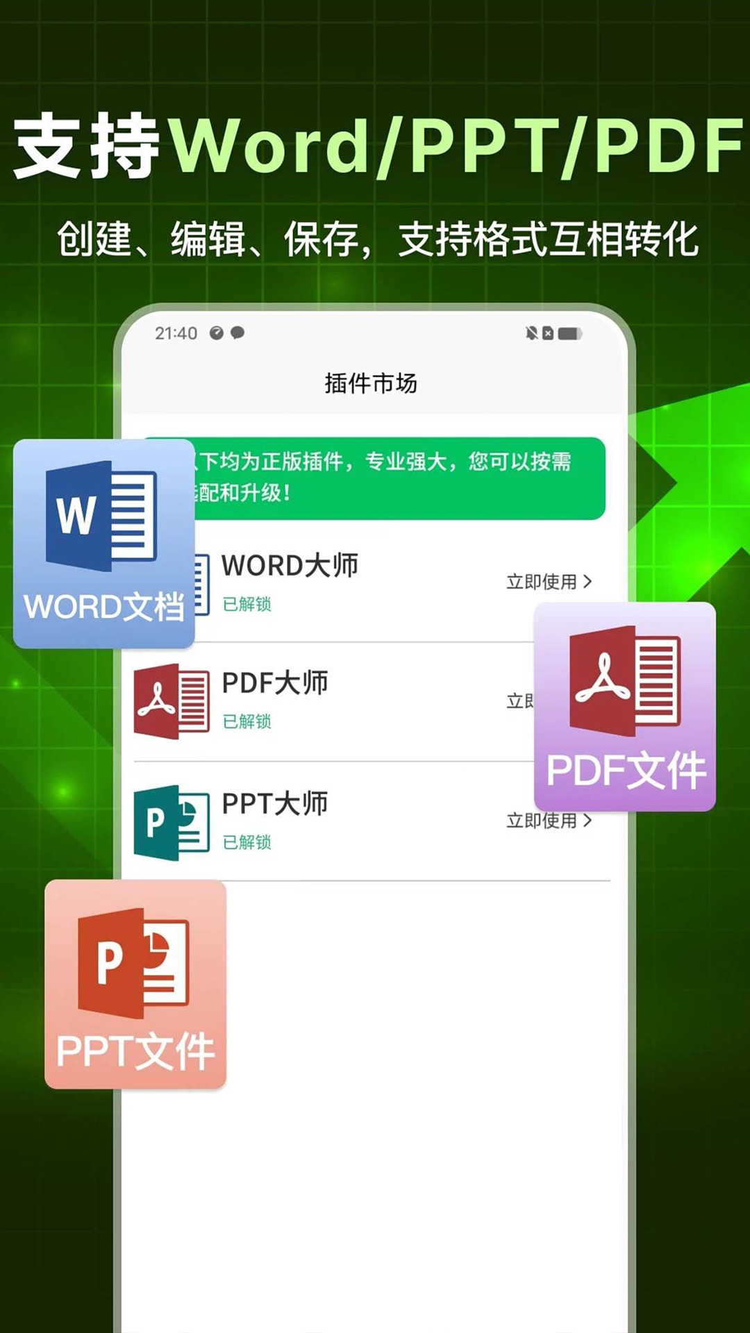 手机表格大师