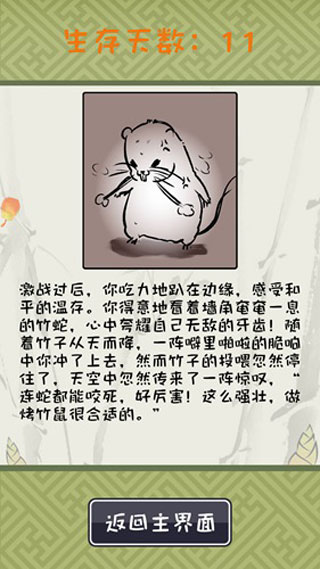 竹鼠求生之路游戏安卓版