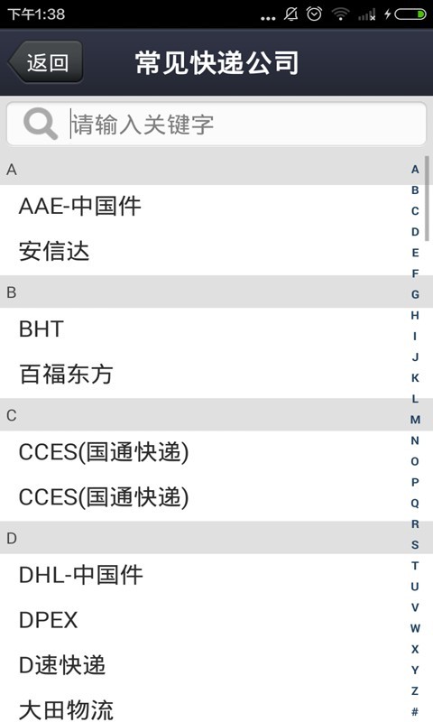 快递到哪儿了