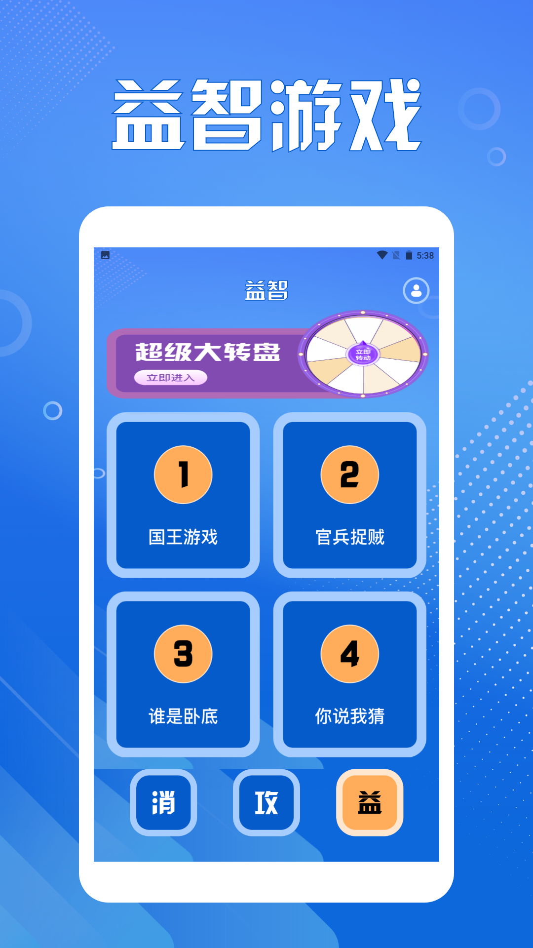 加十消达人