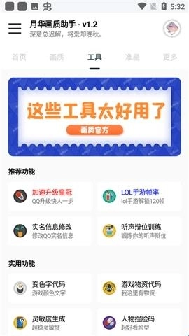 月华画质助手120帧