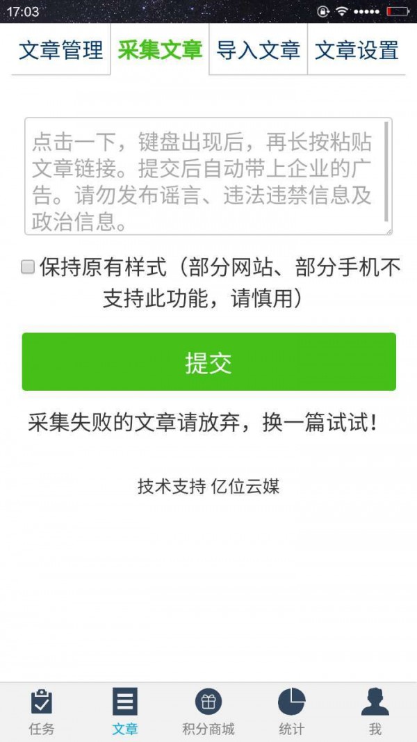 亿位云媒企业版