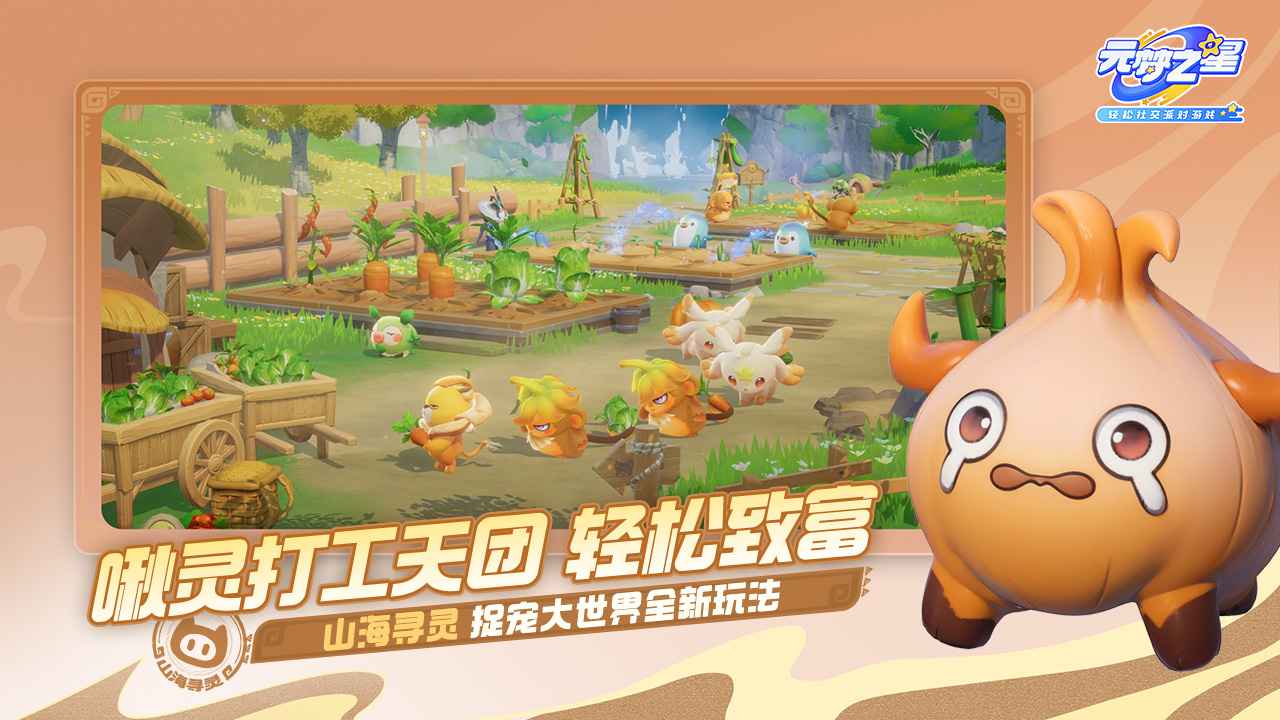 元梦之星