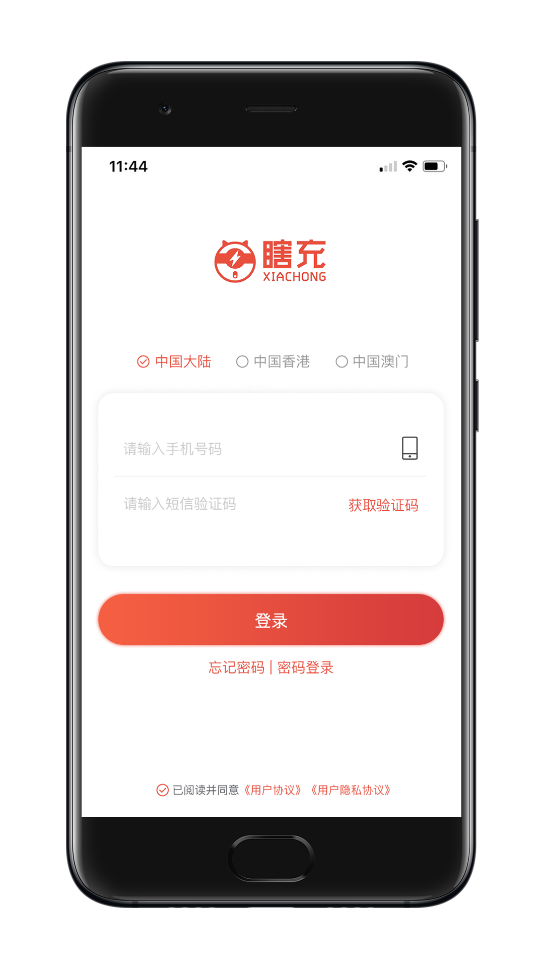 瞎充商户端
