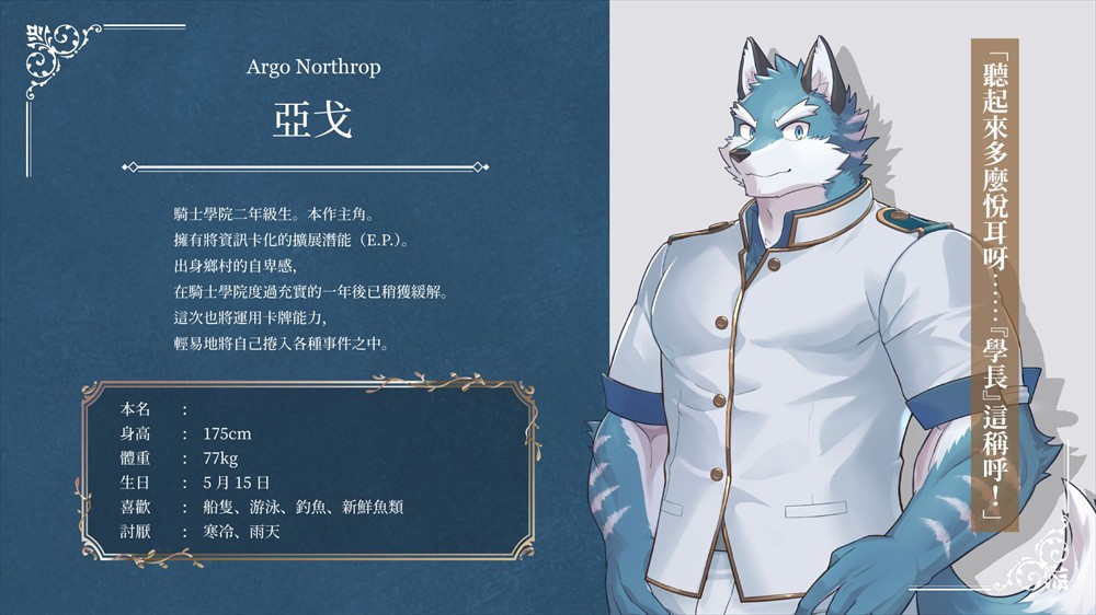 骑士学院2
