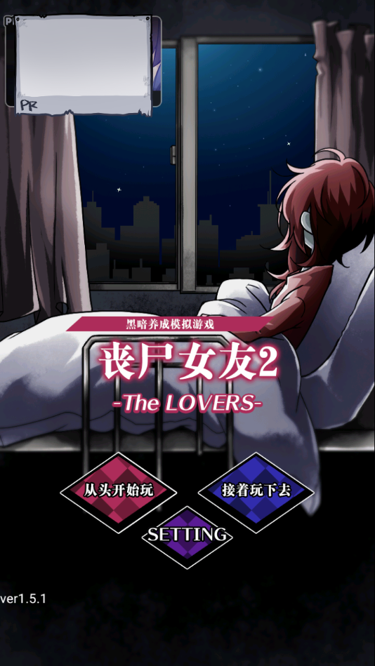丧尸女友2中文版