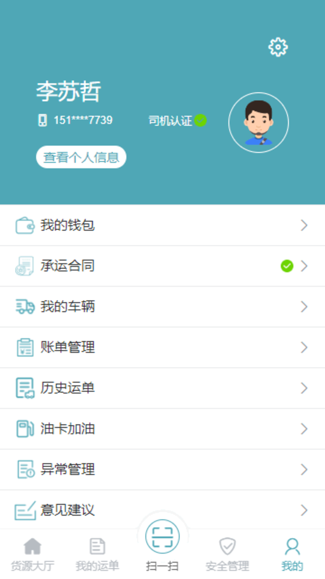 慧运通司机