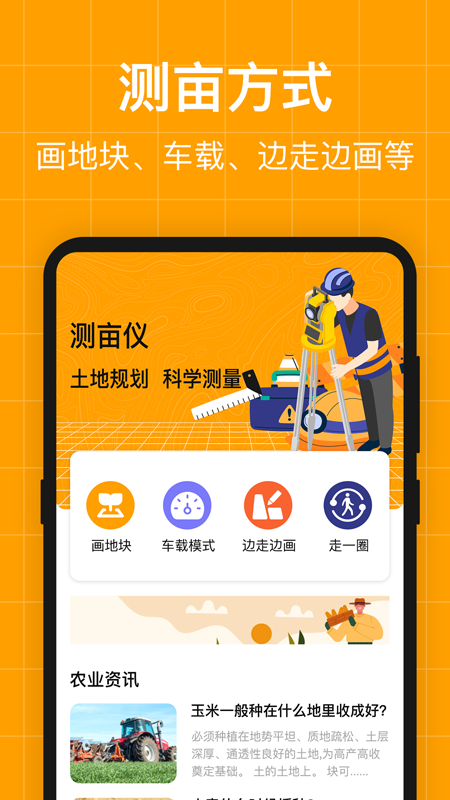测量员测地测亩仪