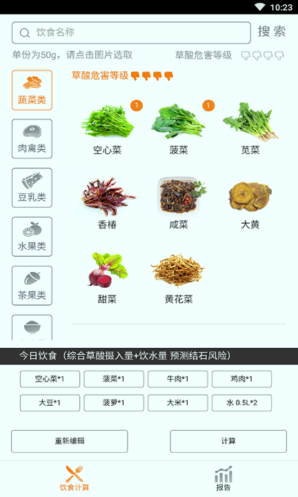 掌上饮食