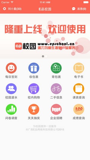 e品校园